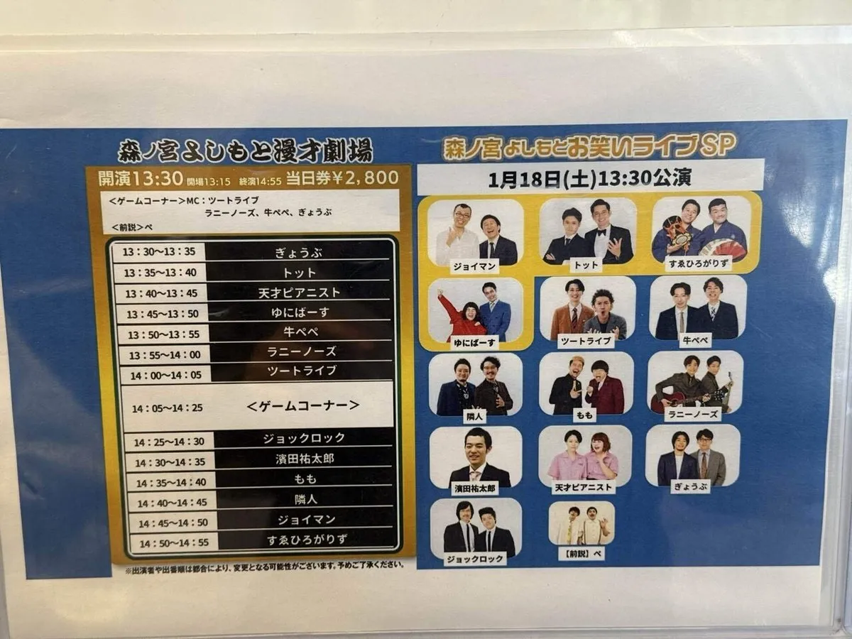 吉本の劇場に行こうの画像