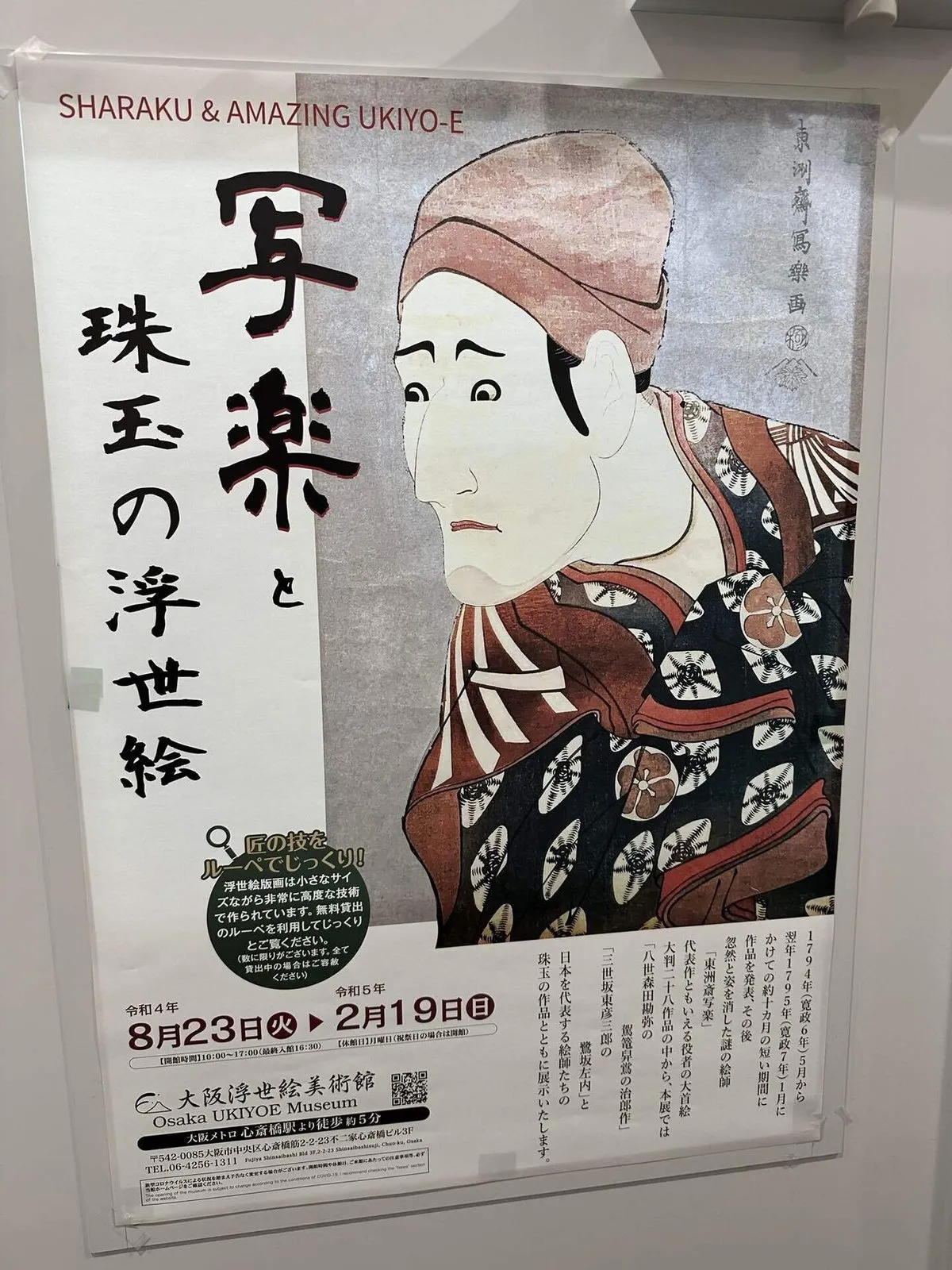 大阪 美術館・博物館めぐりpart1(今昔館、ワッハ、浮世絵の巻)の画像