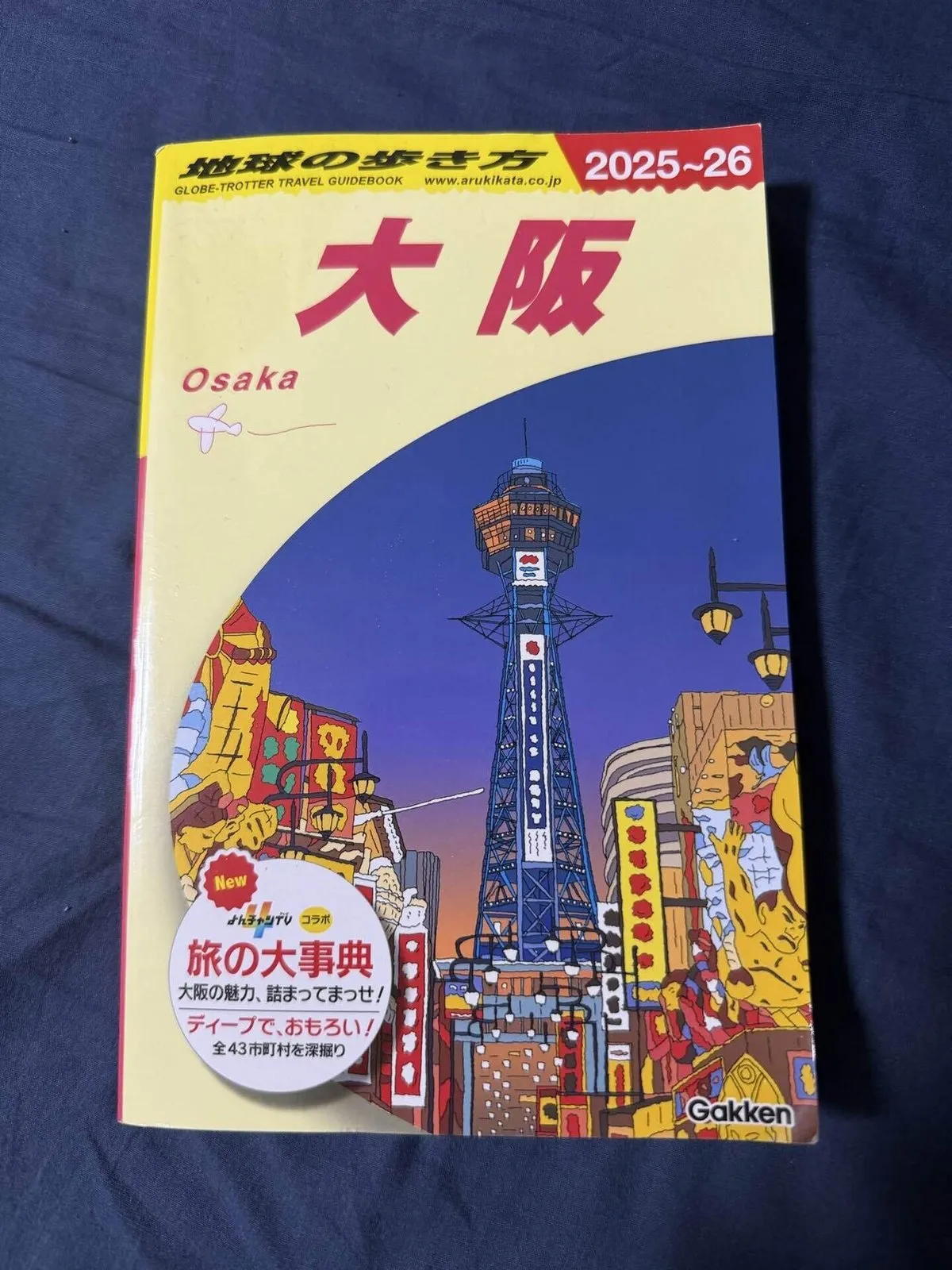 地元(大阪)を旅行しようの画像