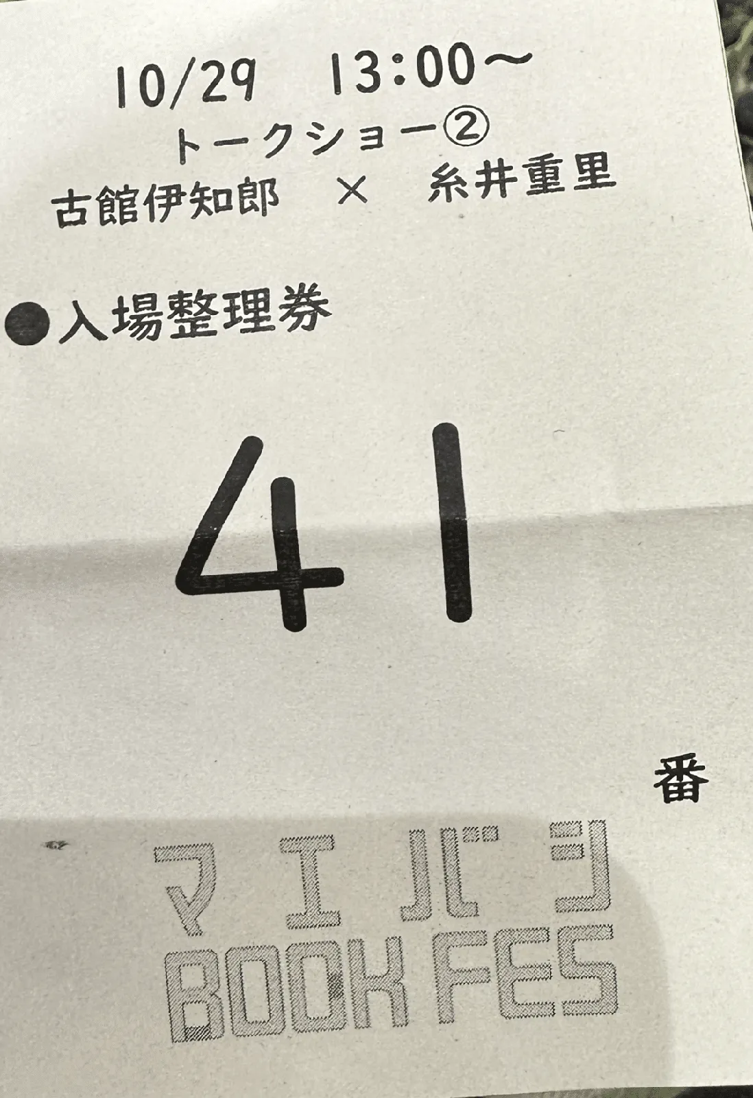 大阪から前橋に、本のために。～前橋 BOOK FES～の画像