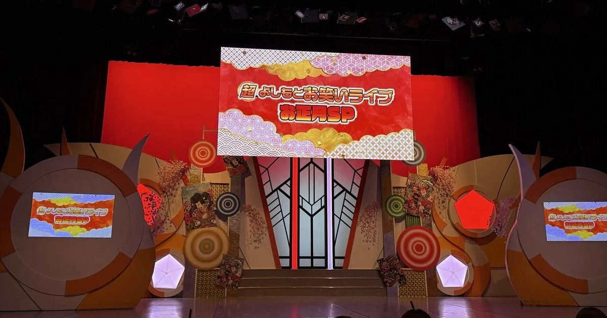 吉本の劇場に行こうの画像