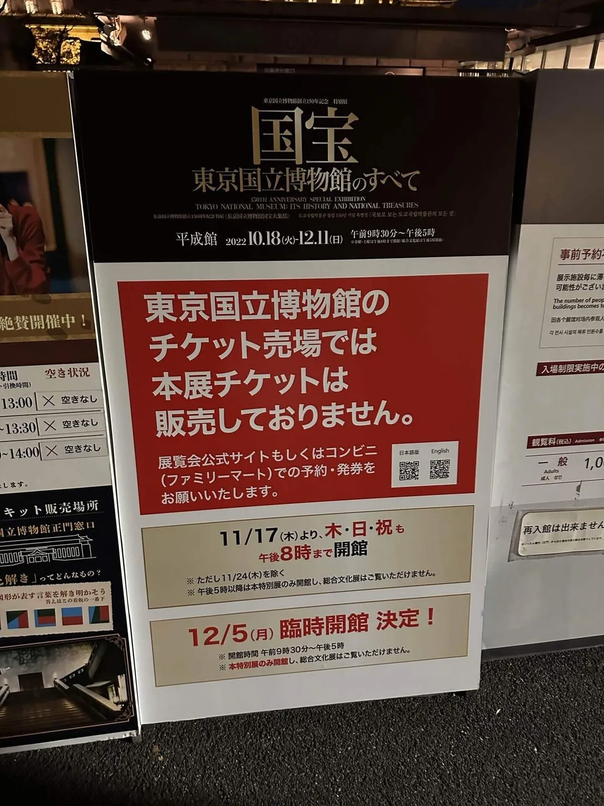 東京国立博物館の、全てがそこに。～国宝展～の画像
