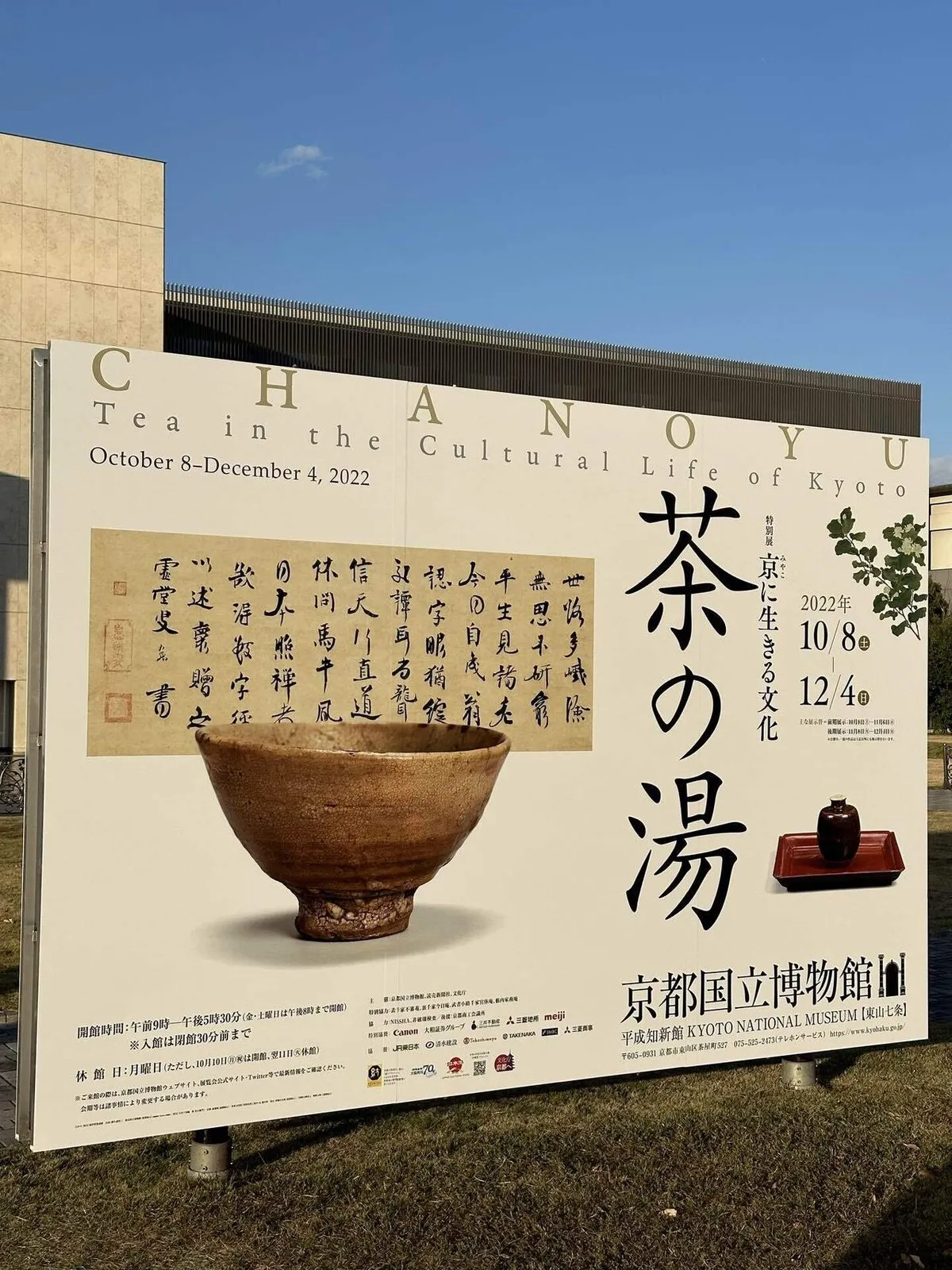 日本には、4つの国立博物館がある。の画像