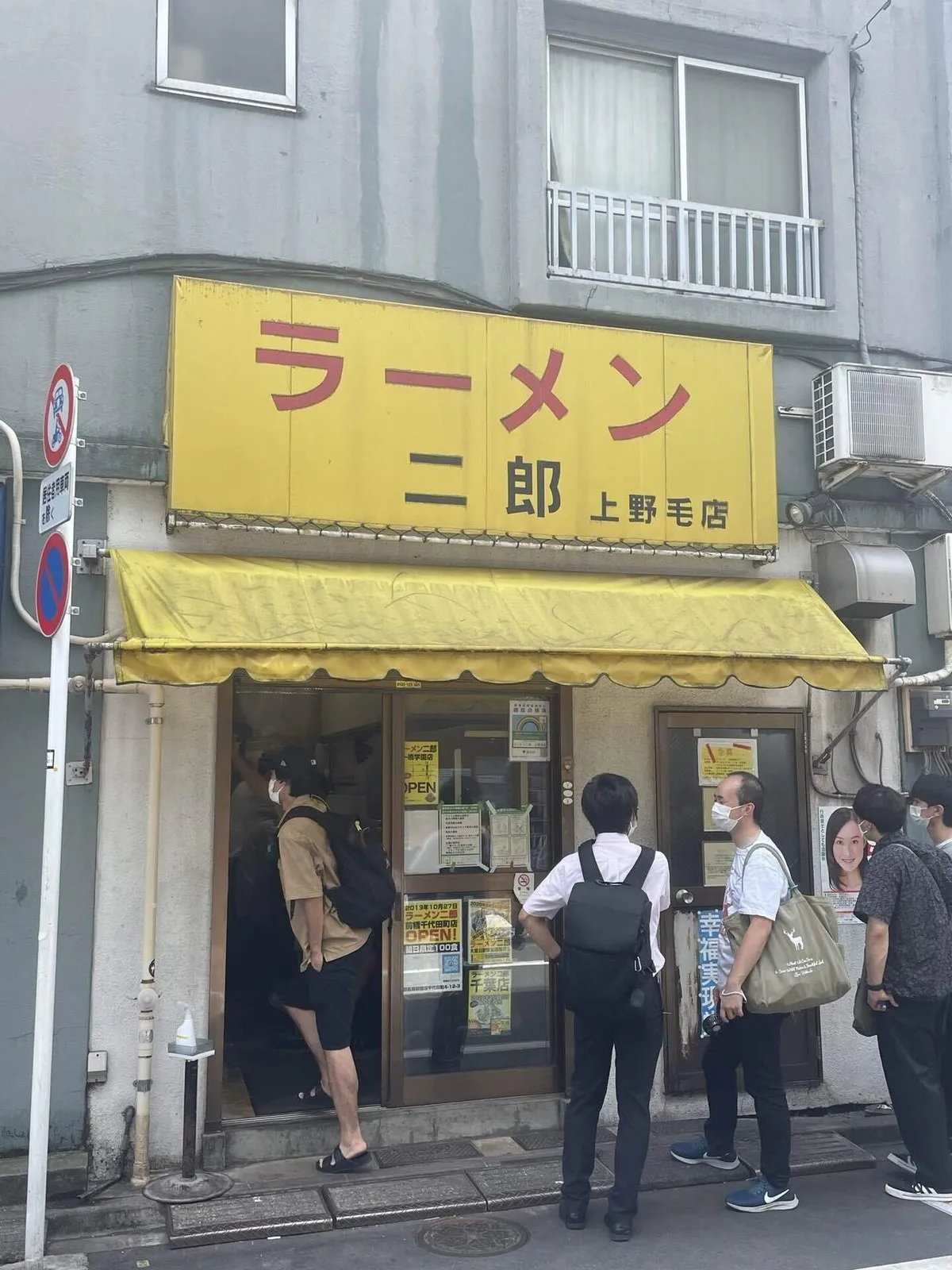 学生最後の夏休みは、旅行が1番似合う。～ラーメン編 横浜・東京にて～の画像
