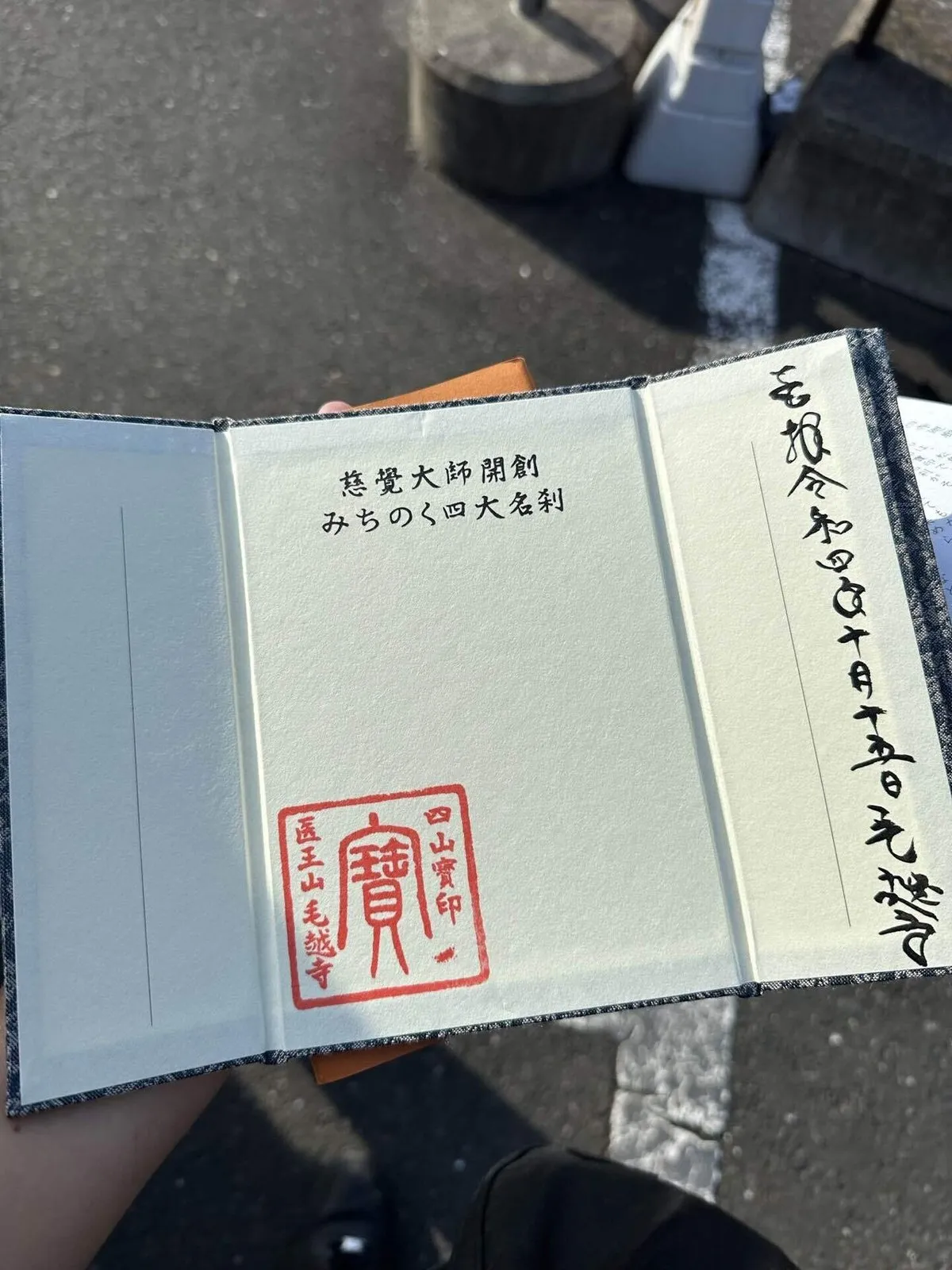 東北に住んでいいとすら思った ～序章＆四寺廻廊編～の画像