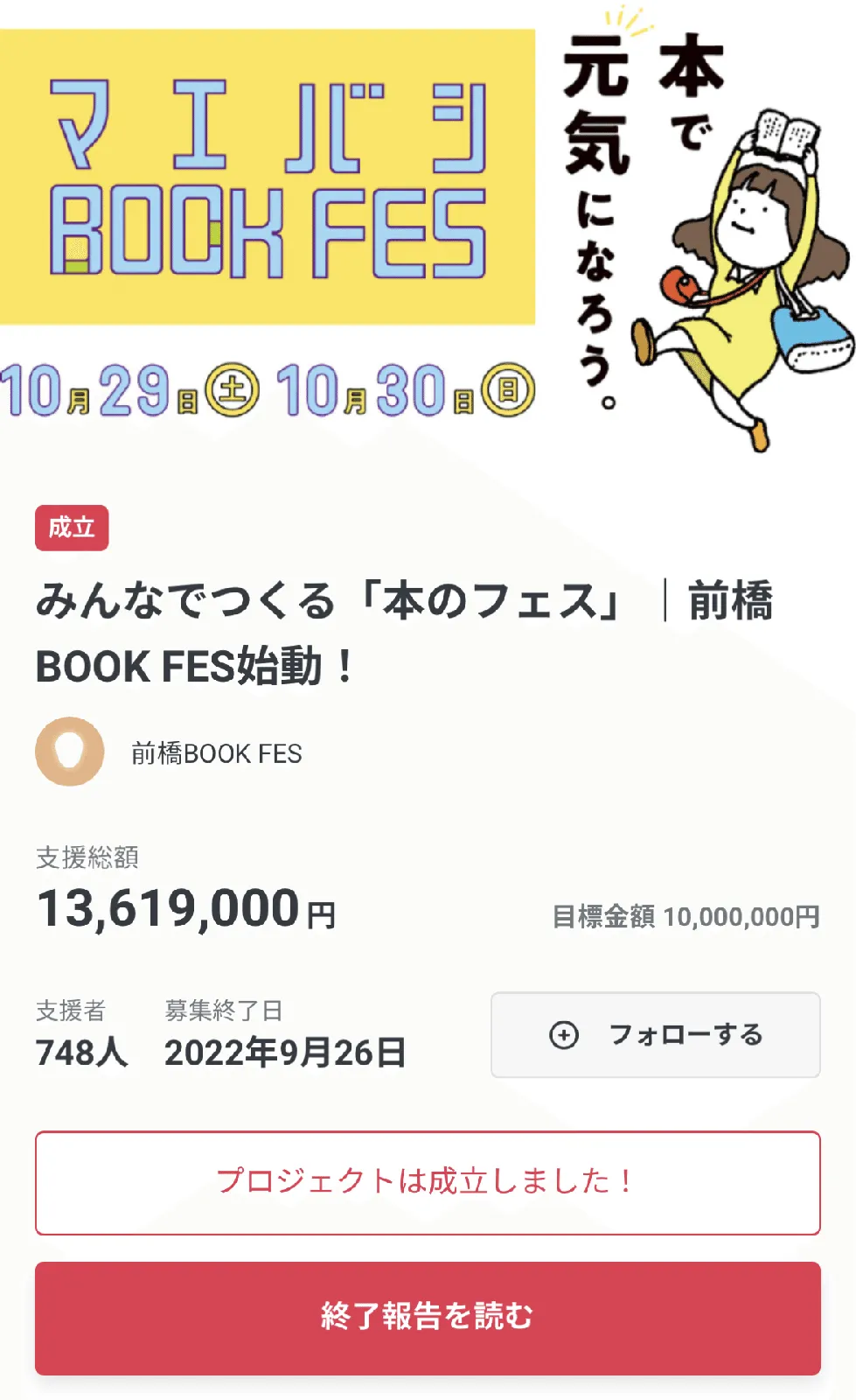 大阪から前橋に、本のために。～前橋 BOOK FES～の画像