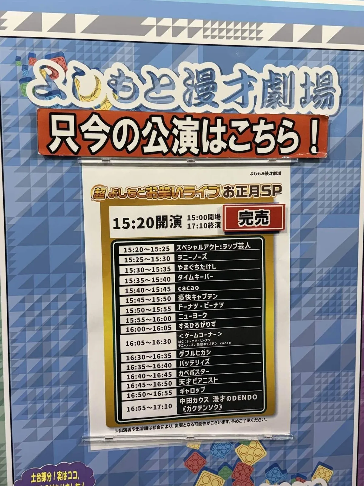 吉本の劇場に行こうの画像
