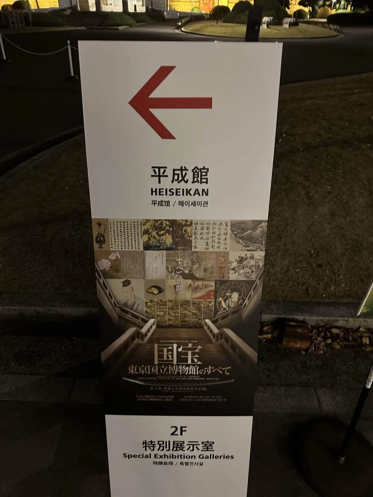 東京国立博物館の、全てがそこに。～国宝展～の画像