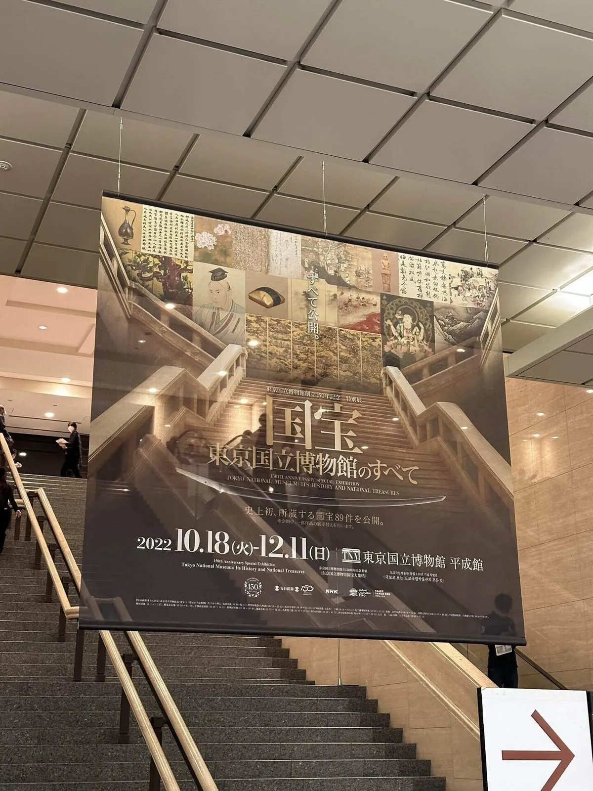 東京国立博物館の、全てがそこに。～国宝展～の画像