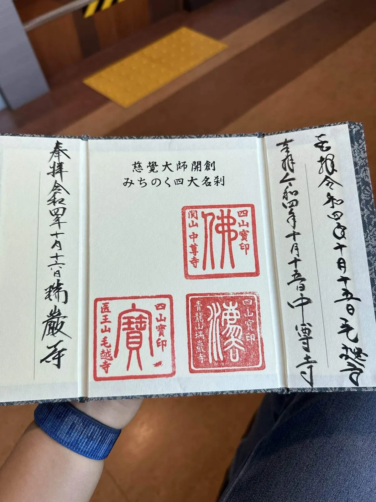 東北に住んでいいとすら思った ～序章＆四寺廻廊編～の画像