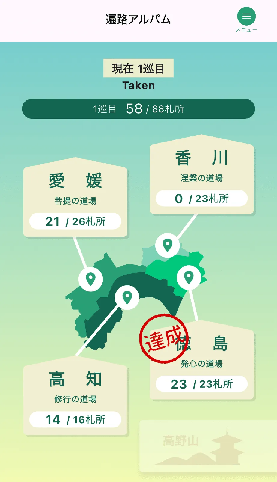 お遍路 中間報告会の画像