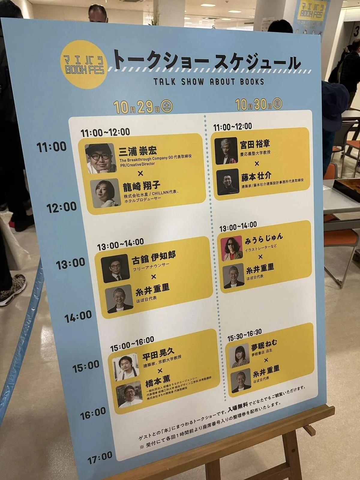 大阪から前橋に、本のために。～前橋 BOOK FES～の画像