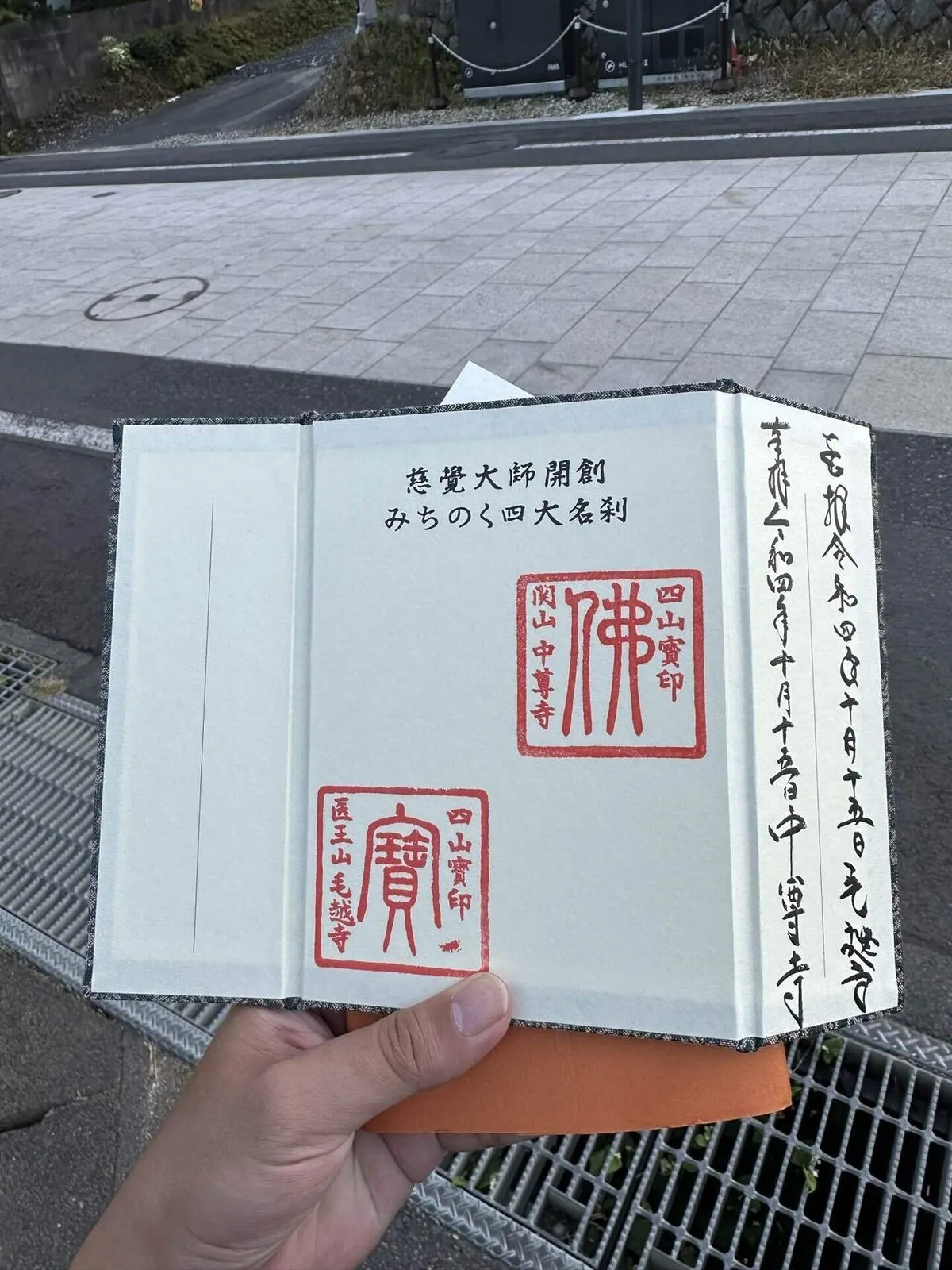 東北に住んでいいとすら思った ～序章＆四寺廻廊編～の画像
