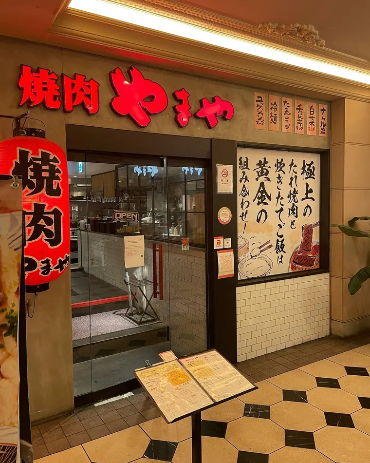 やまや（焼肉）