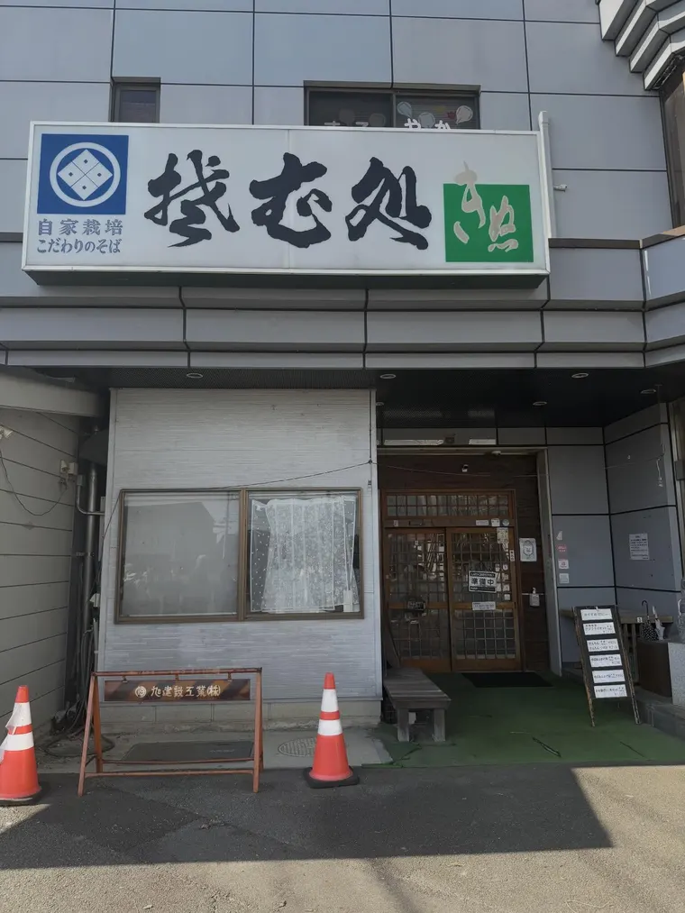 大山選手の実家の蕎麦屋