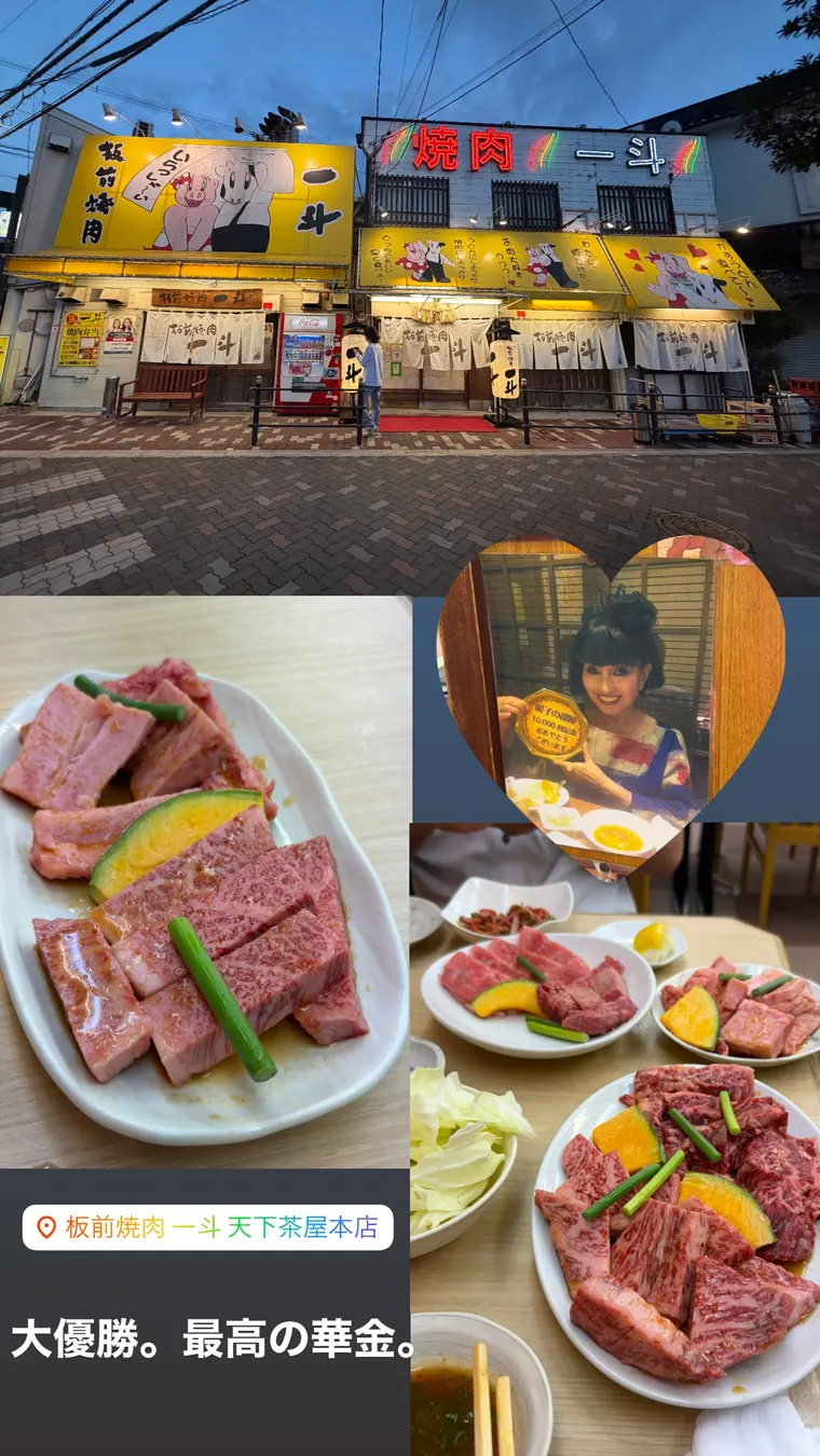 一斗（焼肉）