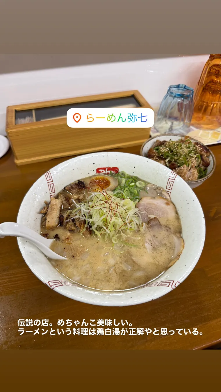らーめん弥七