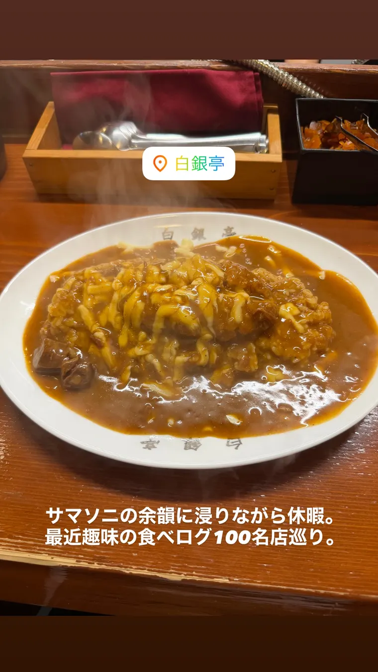 食べログ100名店巡り（カレー）