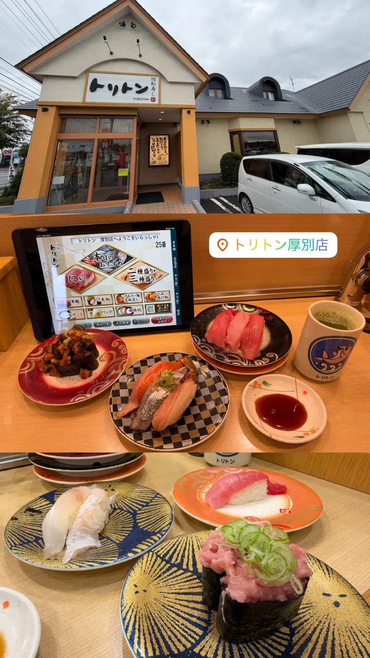 トリトン（回転寿司）