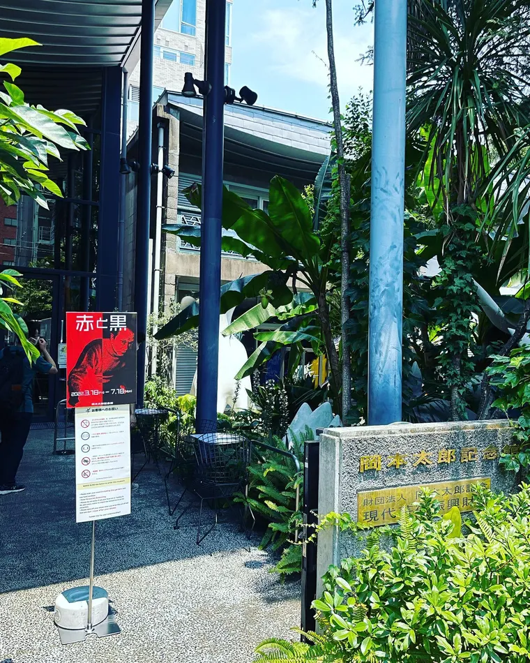 岡本太郎記念館