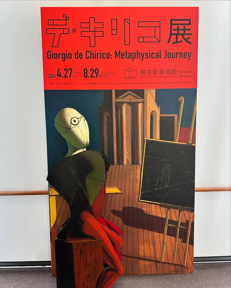 デ・キリコ展