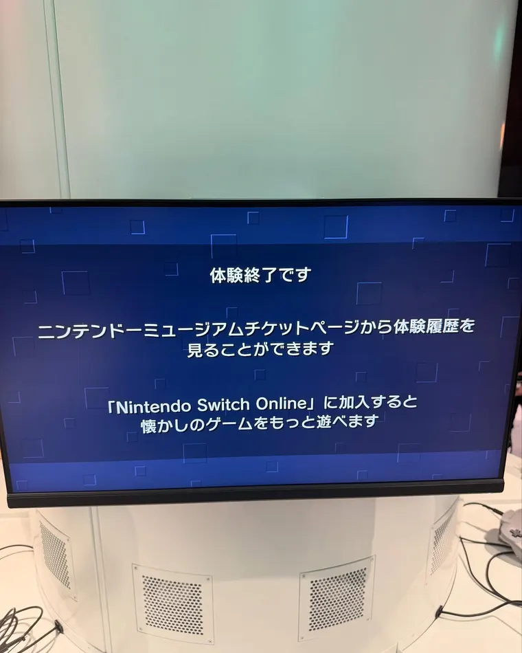 ニンテンドーミュージアム