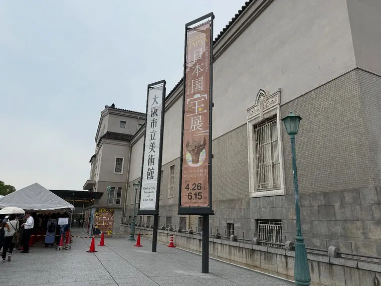 日本国宝展（2回目）