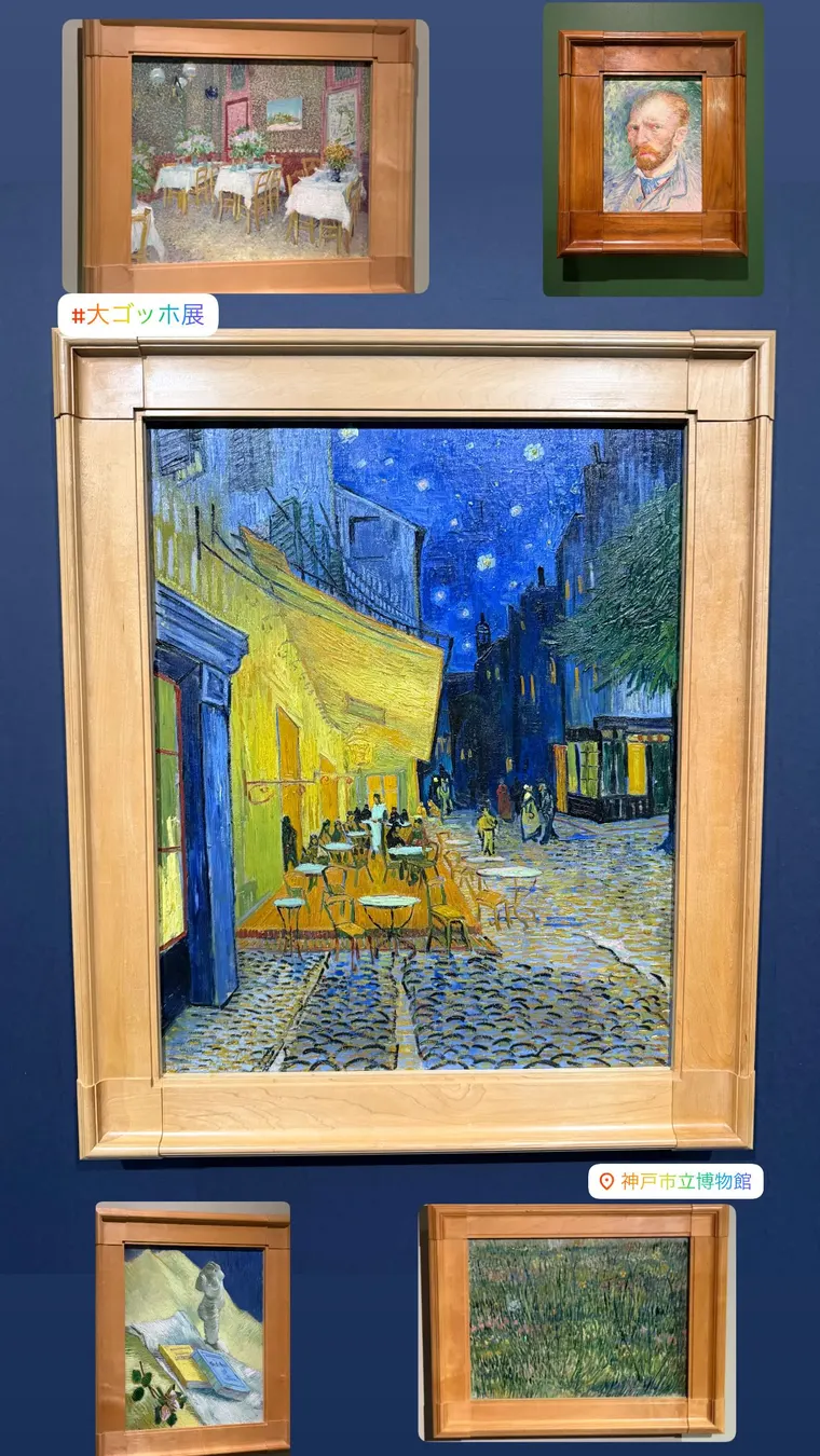 大ゴッホ展