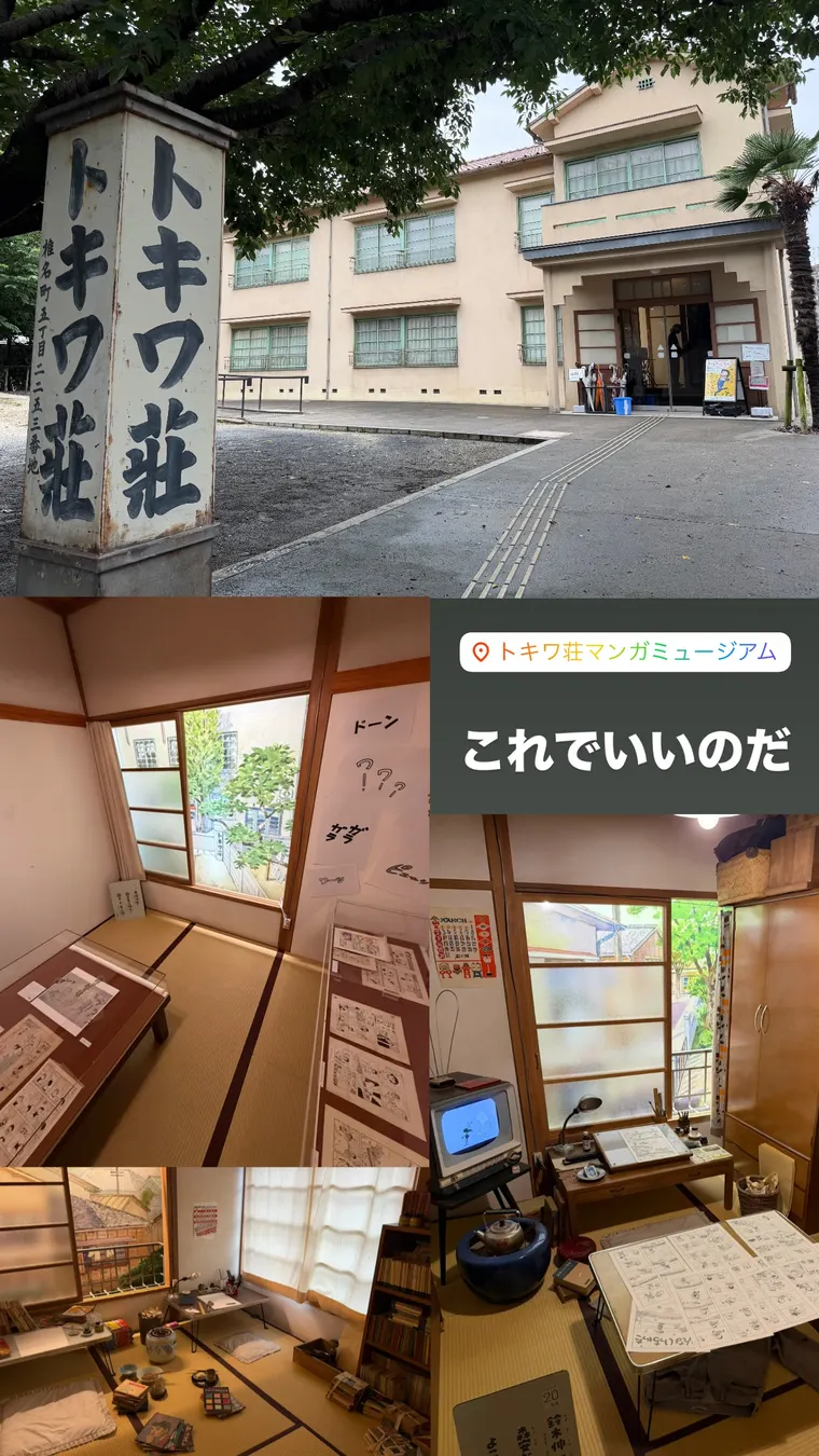 トキワ荘マンガミュージアム