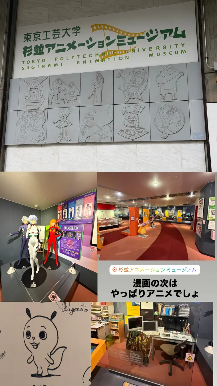 杉並アニメーションミュージアム